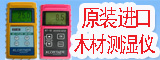 木材测湿仪